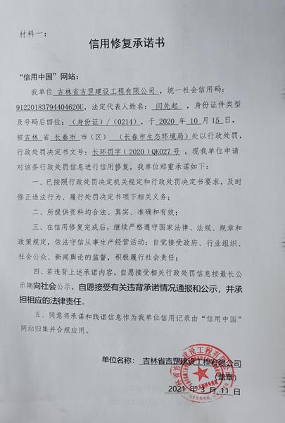 吉林省吉罡建设工程有限公司.jpg