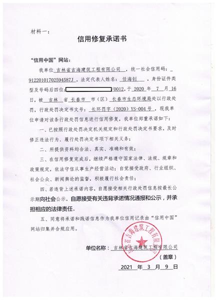 吉林省吉海建筑工程有限公司 (2).jpg