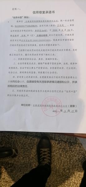 吉林省固体废物处理有限责任公司.jpg