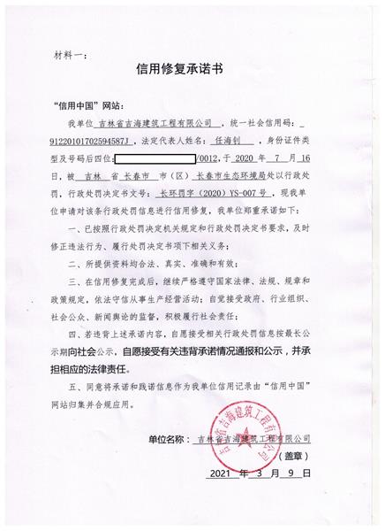 吉林省吉海建筑工程有限公司.jpg