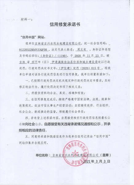 吉林省吉兴水利水电建设有限公司.jpg