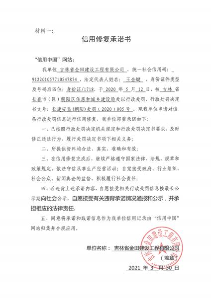 吉林省金田建设工程有限公司 (2).jpg