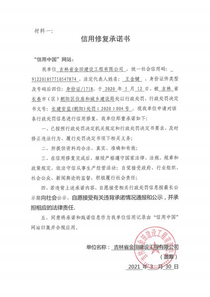 吉林省金田建设工程有限公司.jpg