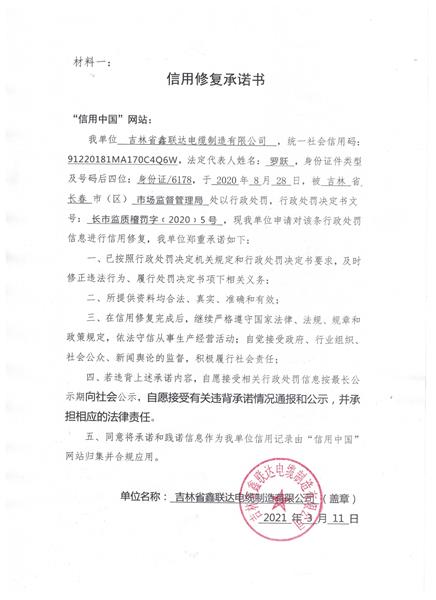 吉林省鑫联达电缆制造有限公司.jpg