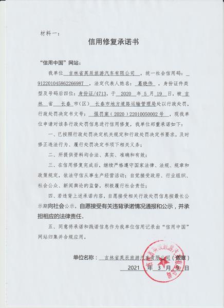 吉林省英辰旅游汽车有限公司.jpg