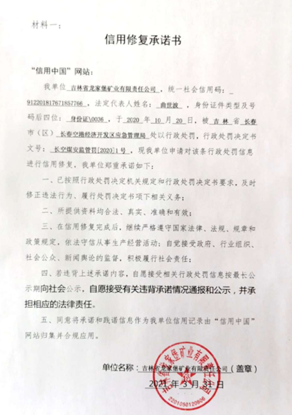 吉林省龙家堡矿业有限责任公司.png