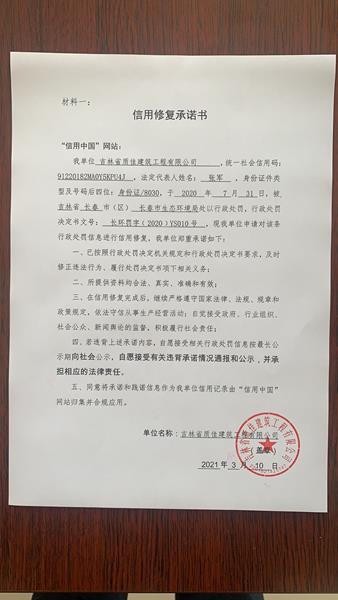 吉林省质佳建筑工程有限公司.jpg