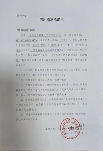 吉林省众邦建设工程有限公司.jpg