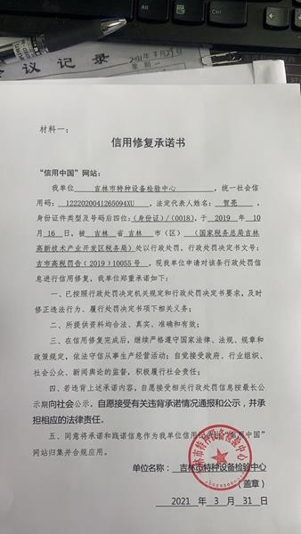 吉林市特种设备检验中心.JPG
