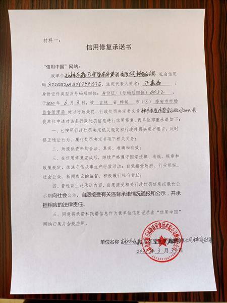 吉林市永鑫万客隆商贸集团有限公司桦甸分公司.jpg
