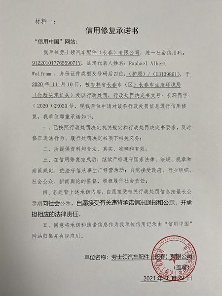 劳士领汽车配件(长春)有限公司.JPG