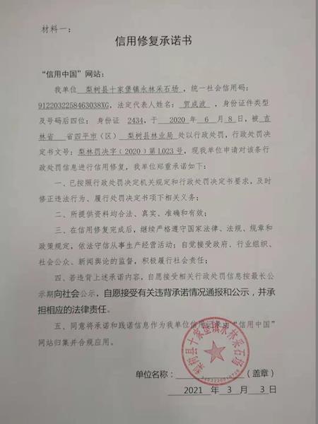 梨树县十家堡镇永林采石场.jpg