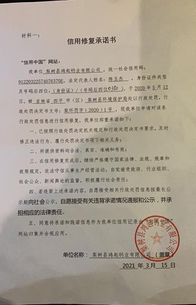 梨树县鸿起钙业有限公司.jpg