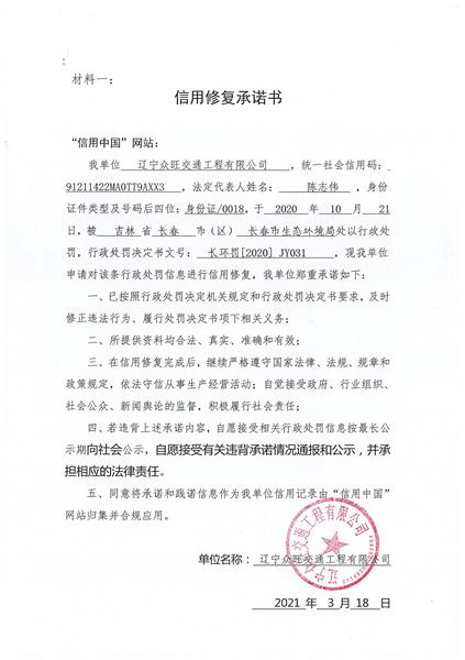 辽宁众旺交通工程有限公司.jpg