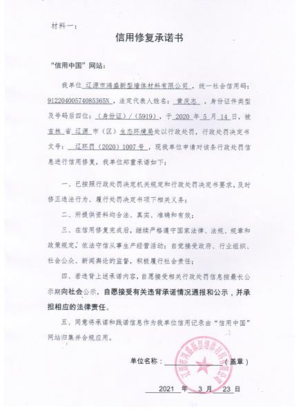 辽源市鸿盛新型墙体材料有限公司.jpg