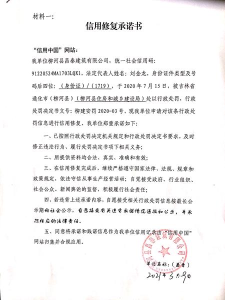 柳河县昌泰建筑有限公司.jpg