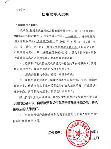 柳河县天鑫建筑工程有限责任公司.jpg