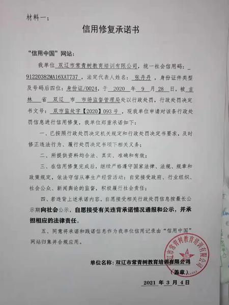 双辽市常青树教育培训有限公司.jpg
