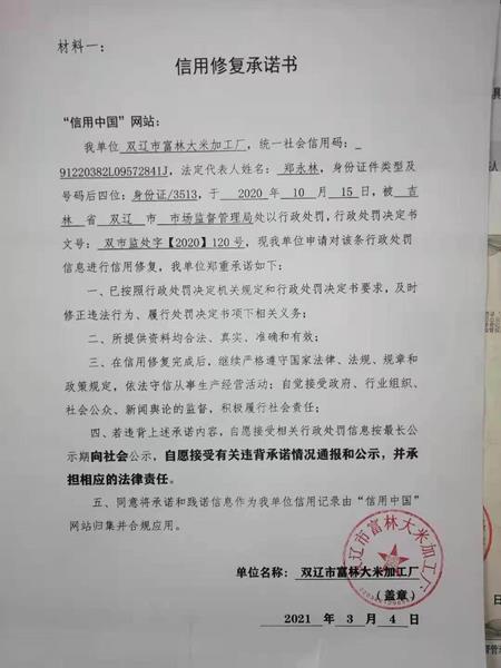 双辽市富林大米加工厂 (2).jpg