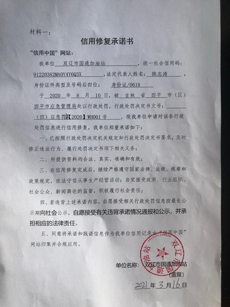 双辽市国通加油站.jpg