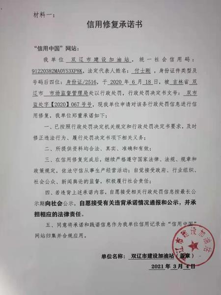 双辽市建设加油站.jpg