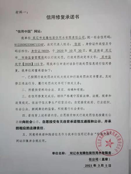 双辽市龙腾包装饮用水有限责任公司.jpg
