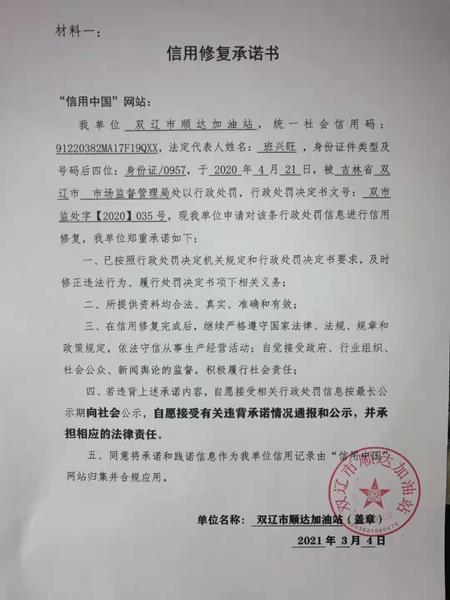 双辽市顺达加油站.jpg