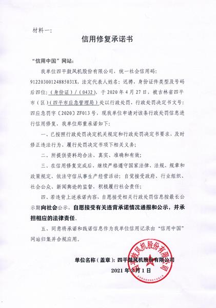 四平鼓风机股份有限公司 (2).jpg