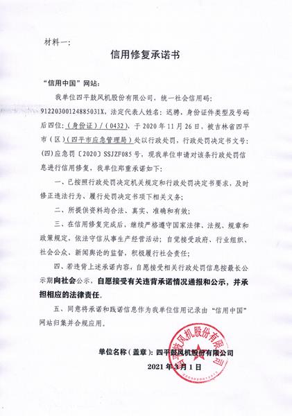 四平鼓风机股份有限公司.jpg