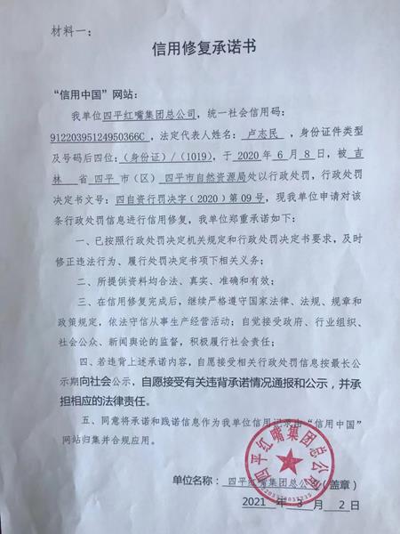 四平红嘴集团总公司 (2).jpg
