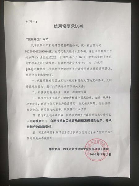 四平市新月建筑安装有限公司.jpg