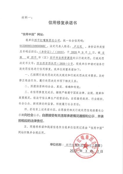 四平红嘴集团总公司.jpg