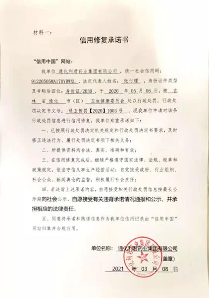 通化利君药业集团有限公司.jpg