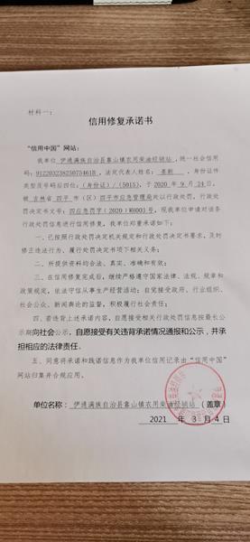 伊通满族自治县靠山镇农用柴油经销站.jpg
