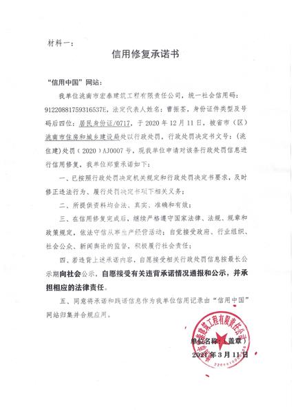 洮南市宏泰建筑工程有限责任公司.jpg