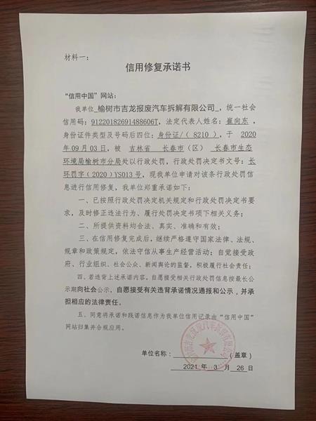 榆树市吉龙报废汽车拆解有限公司.jpg