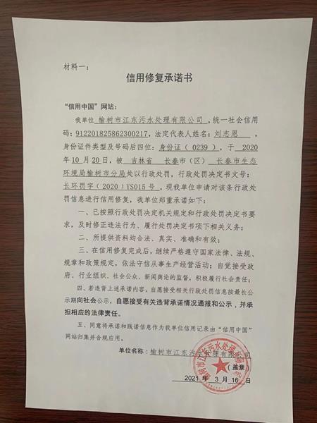 榆树市江东污水处理有限公司.jpg