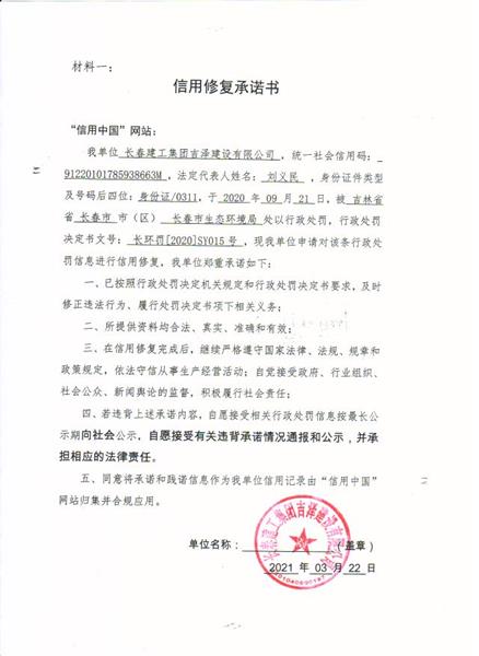 长春建工集团吉泽建设有限公司.jpg