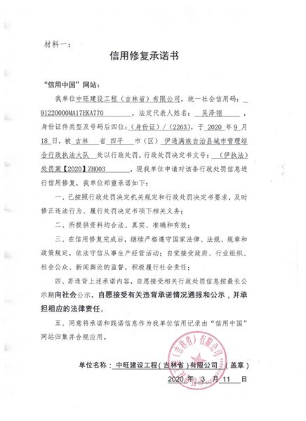 中旺建设工程(吉林省)有限公司.jpg