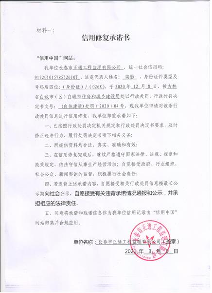 长春市正通工程监理有限公司.jpg