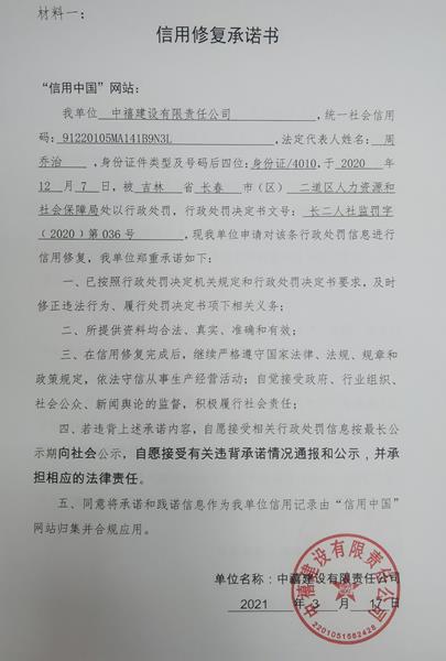 中禧建设有限责任公司.jpg