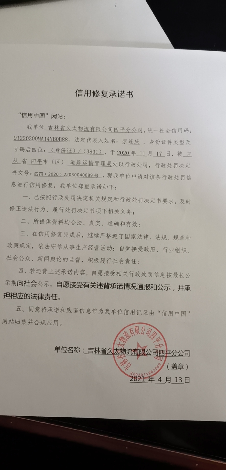吉林省久太物流有限公司四平分公司.jpg