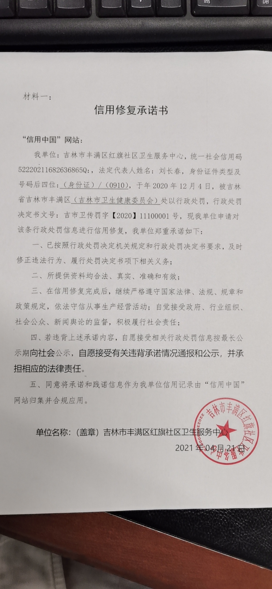 吉林市丰满区红旗社区卫生服务中心.jpg
