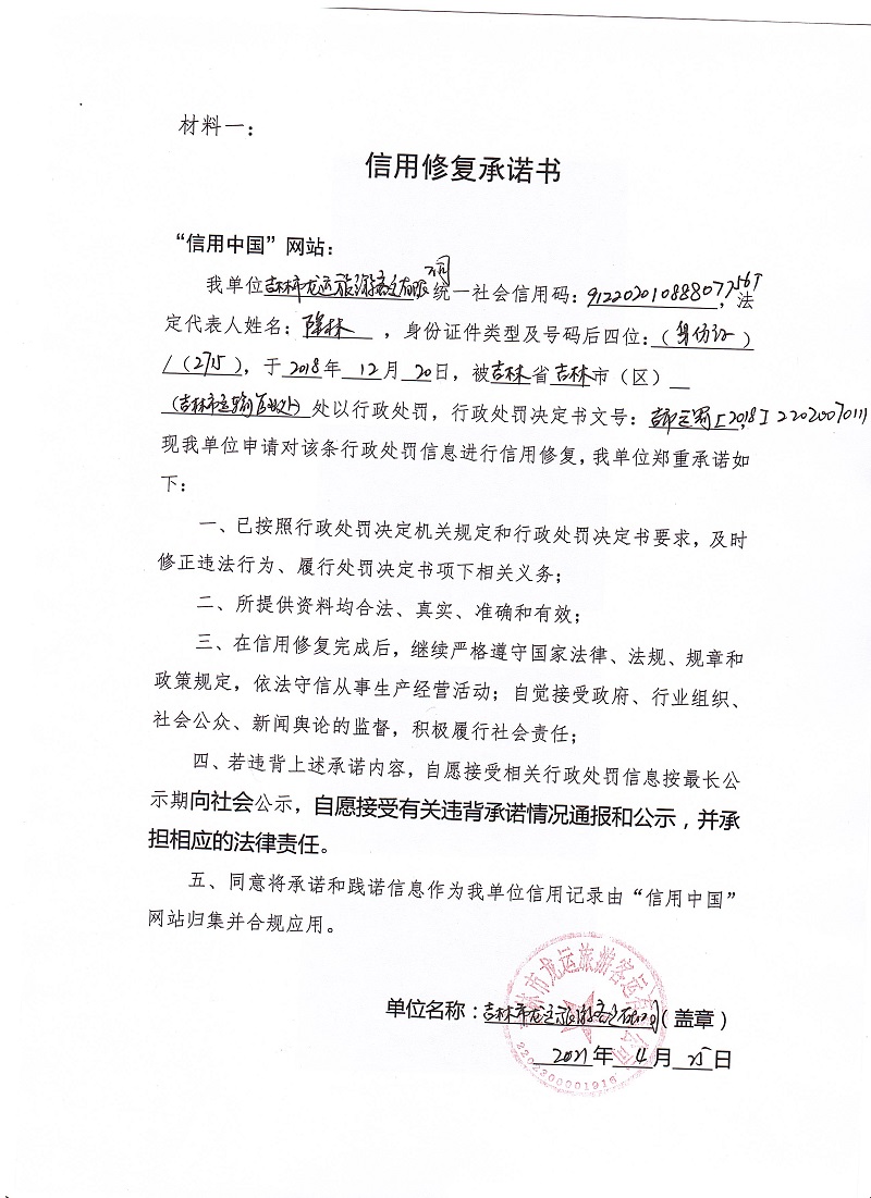 吉林市龙运旅游客运有限公司.jpg