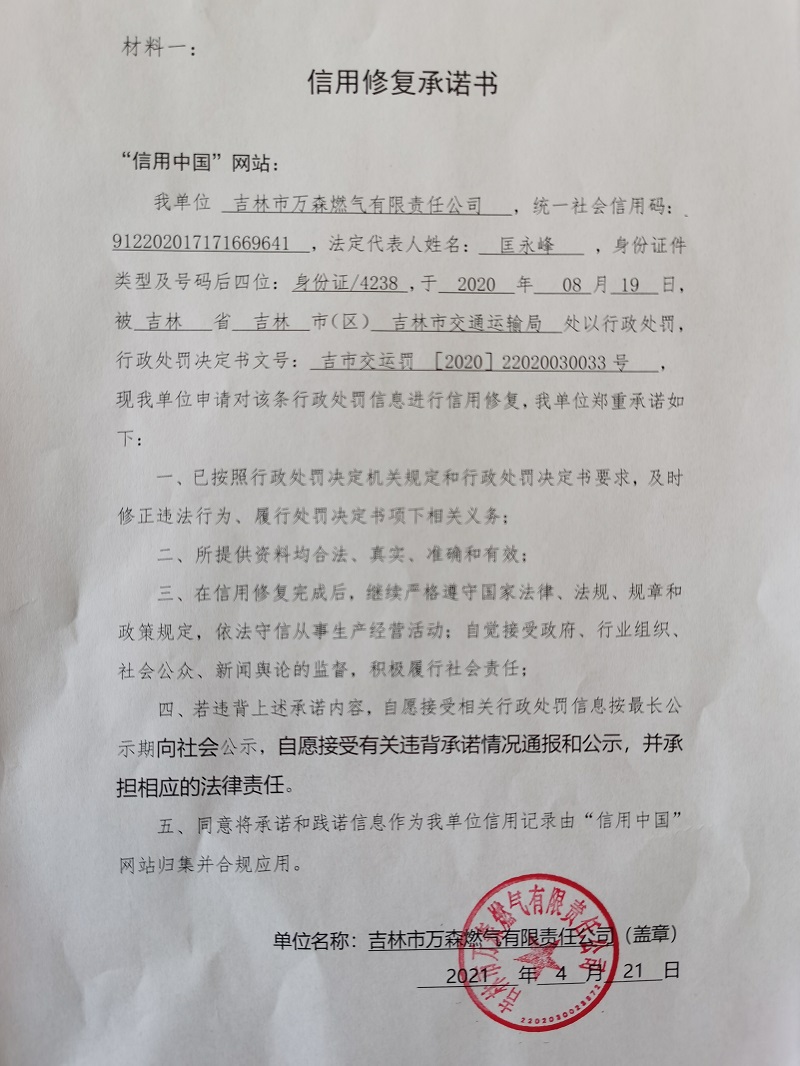 吉林市万森燃气有限责任公司.jpg