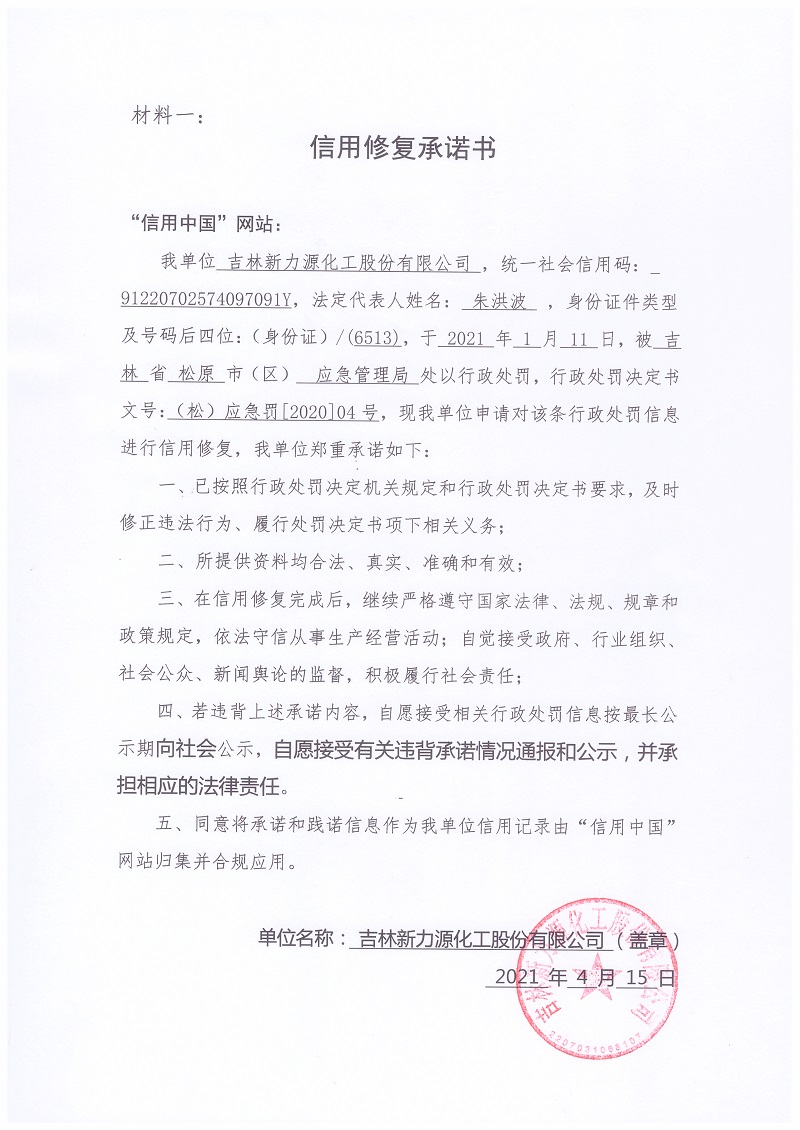 吉林新力源化工股份有限公司.jpg