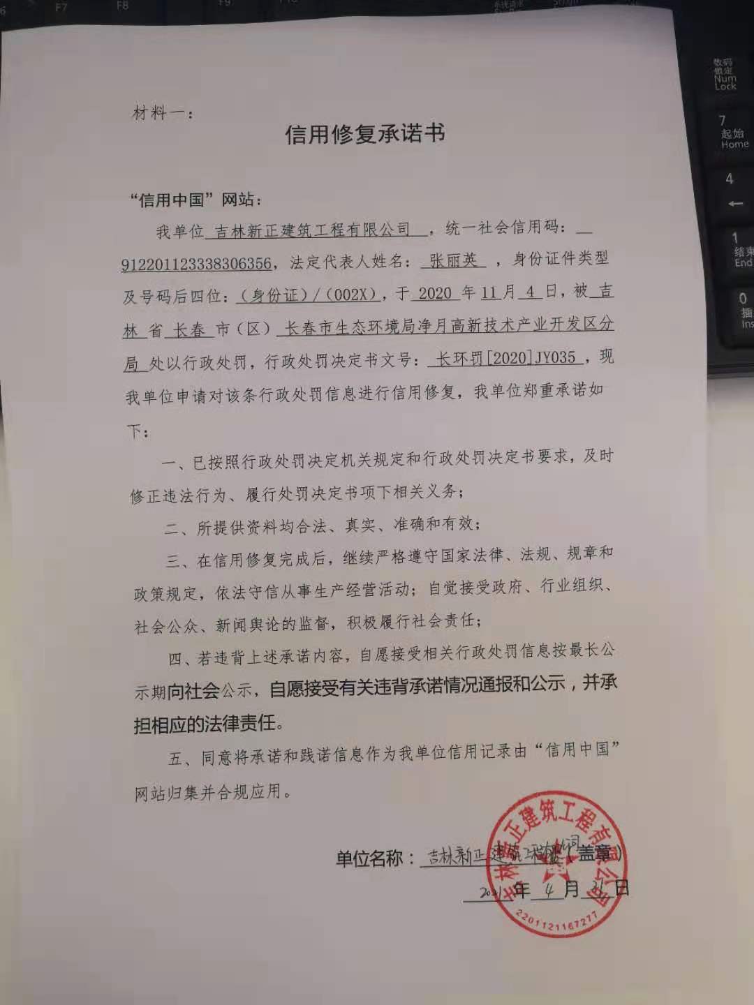 吉林新正建筑工程有限公司.jpg