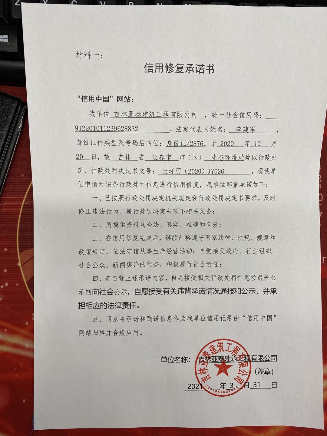 吉林亚泰建筑工程有限公司.jpg