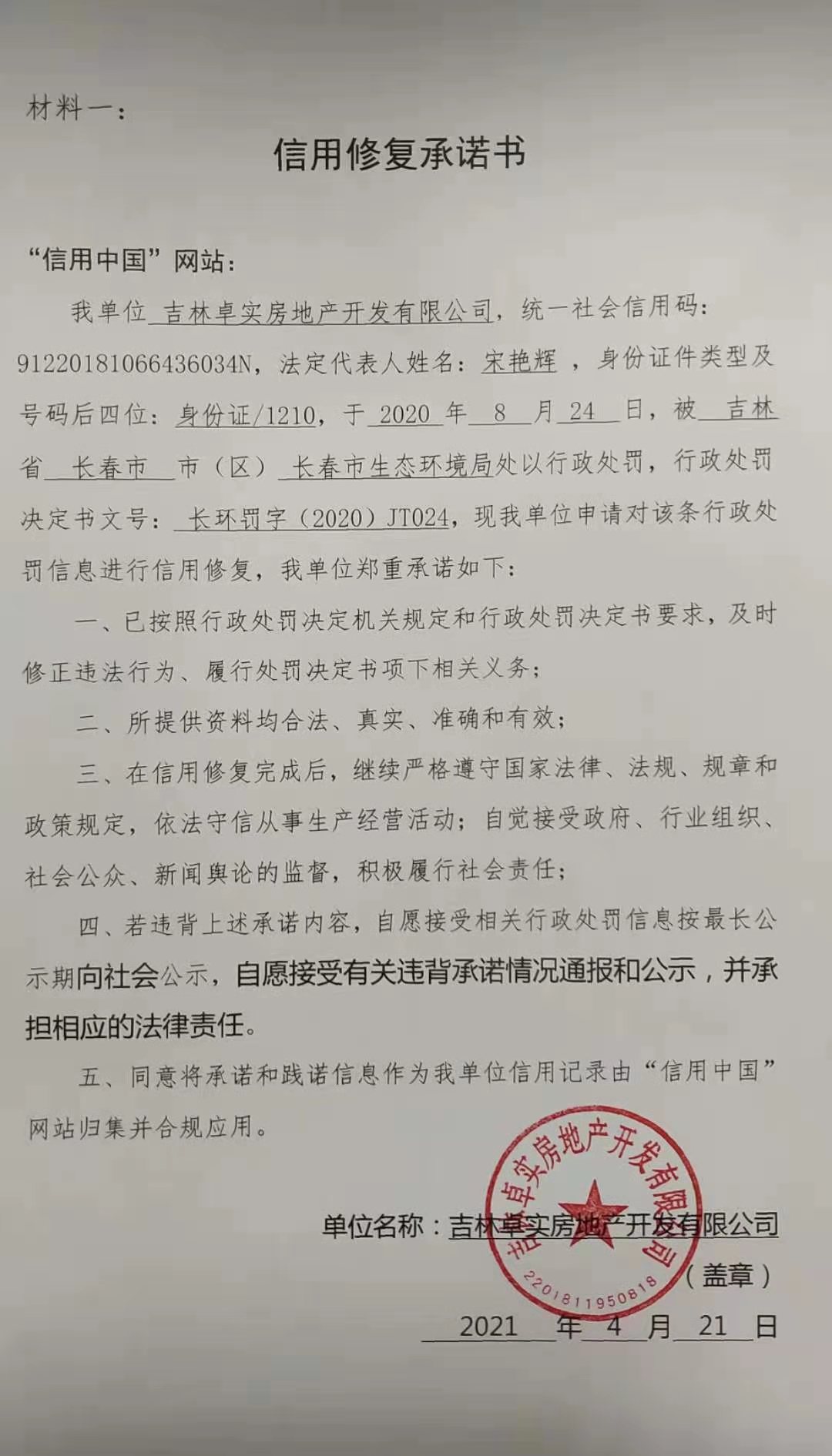 吉林卓实房地产开发有限公司.jpg