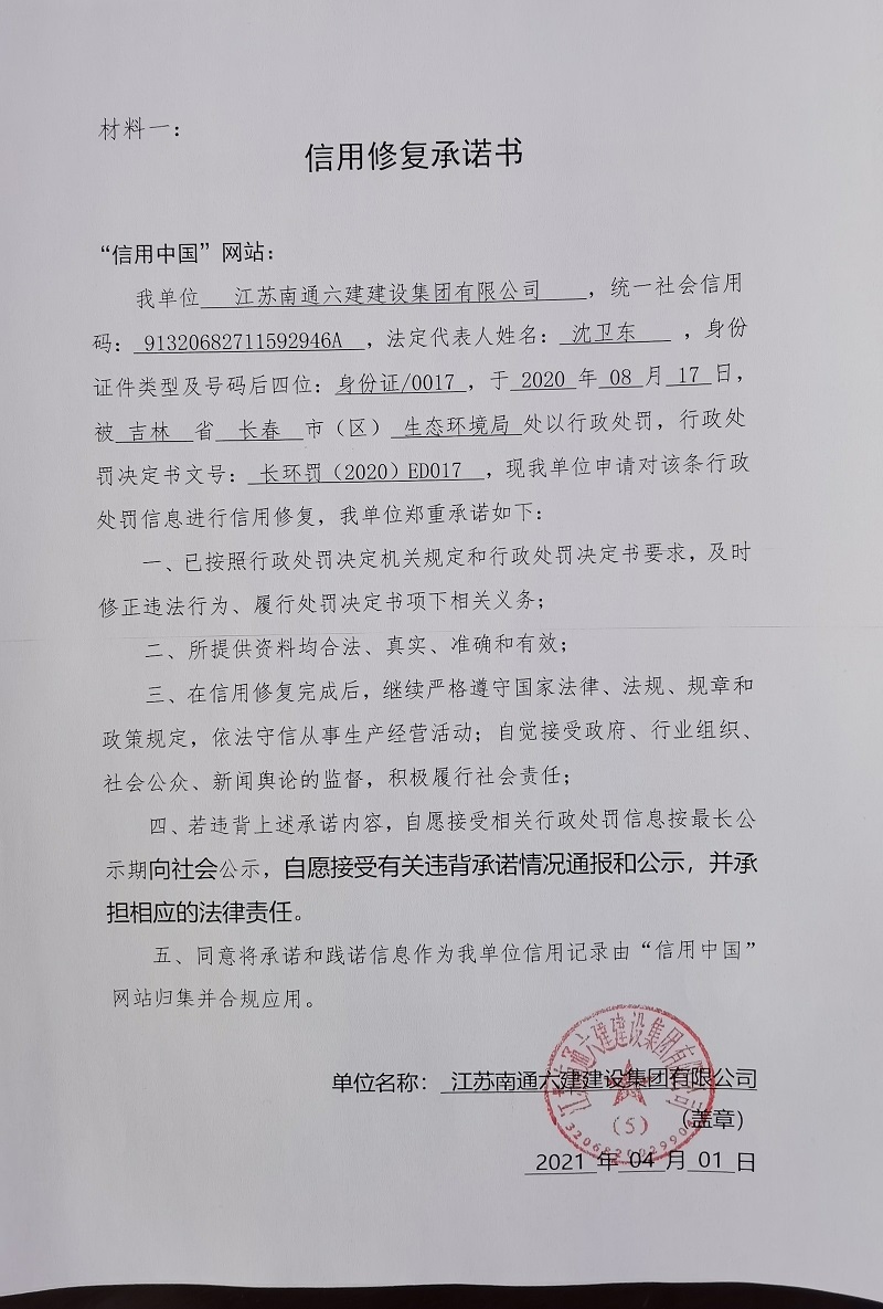 江苏南通六建建设集团有限公司.jpg